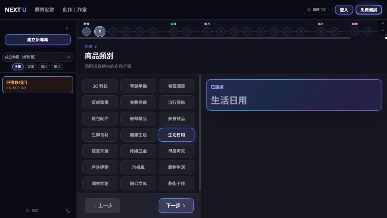 挑選商品類別 — NEXT U Studio