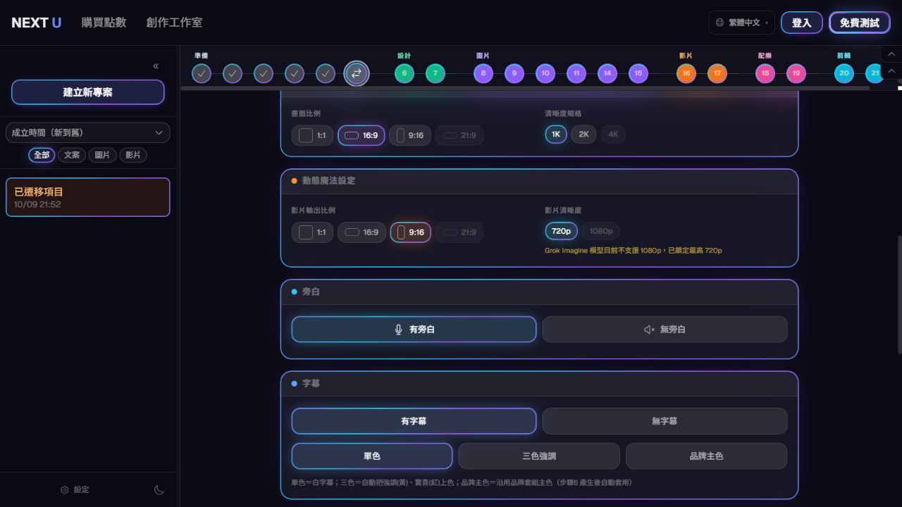 02｜選擇自己把關，或交給全自動流程 — NEXT U Studio