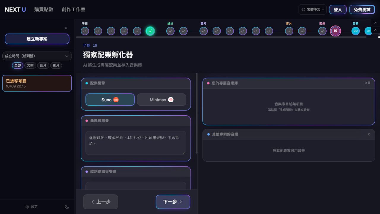 製作配樂與管理音樂庫 — NEXT U Studio