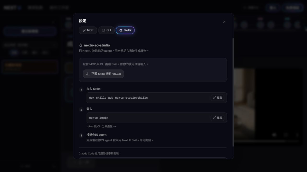 Skills：下載可重用的工作指引 — NEXT U Studio
