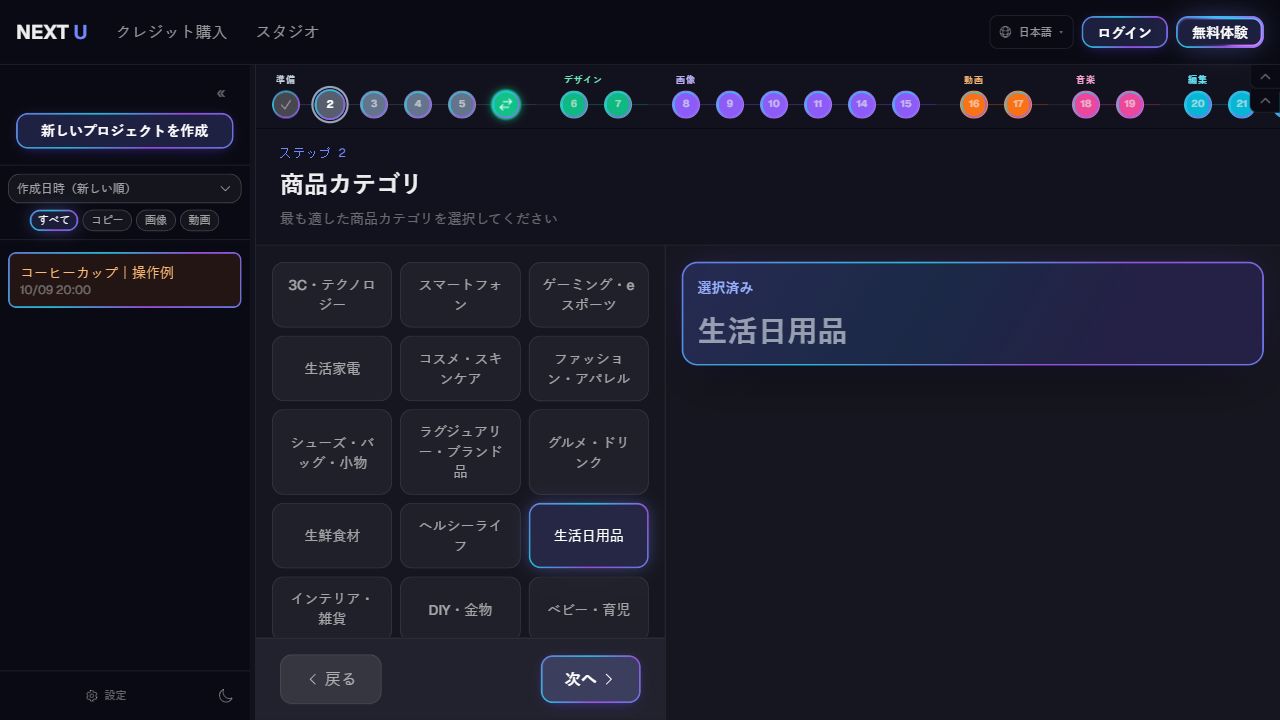 製品カテゴリを選ぶ — NEXT U Studio