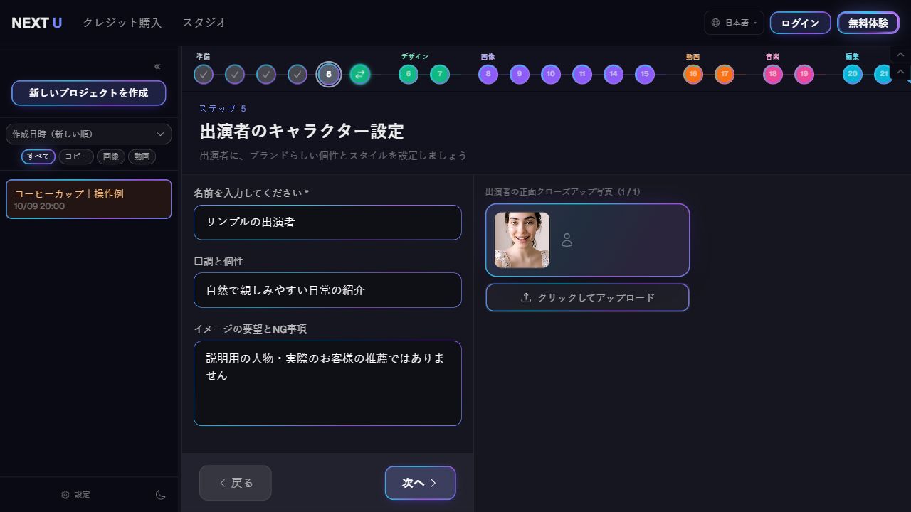 出演者の特徴を設定する — NEXT U Studio