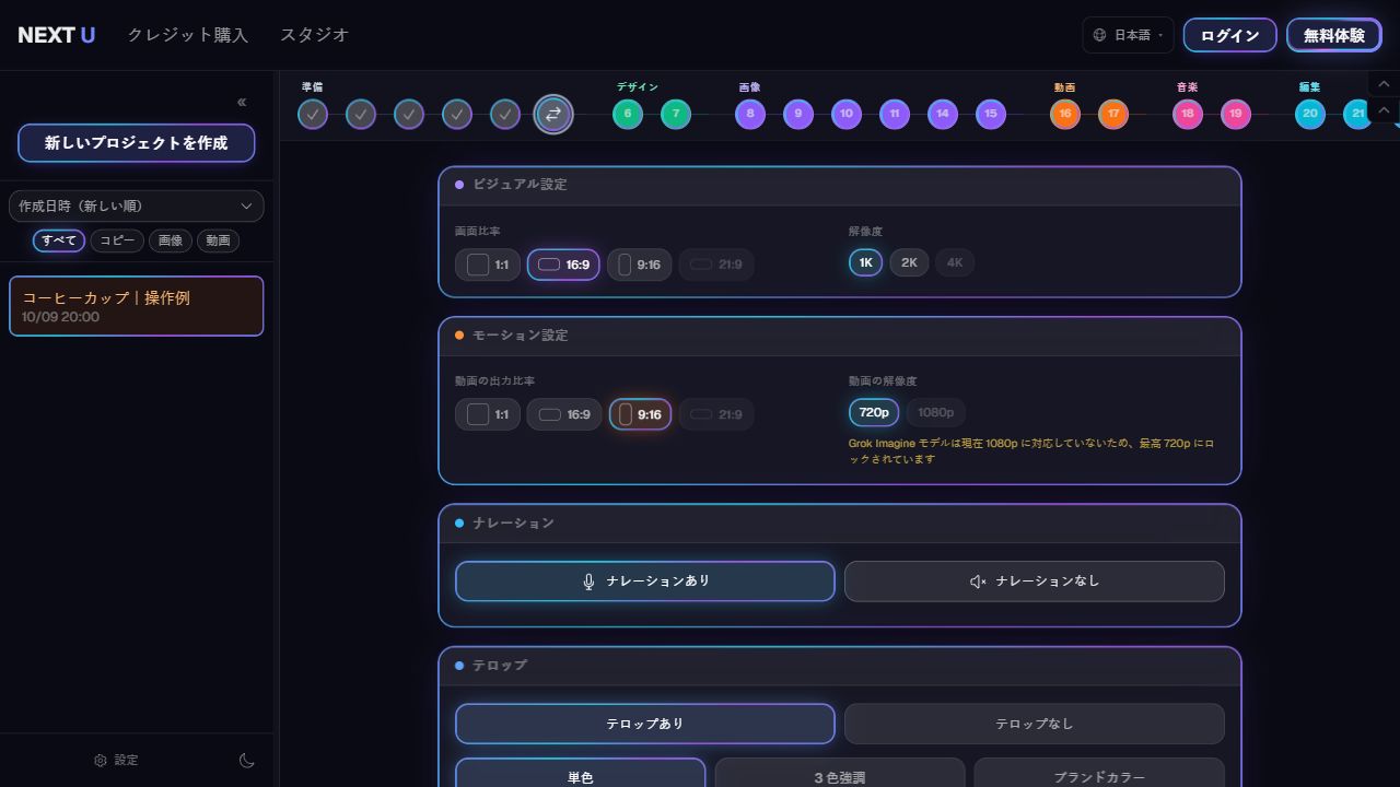 02|手動で確認するか、全自動で進める — NEXT U Studio