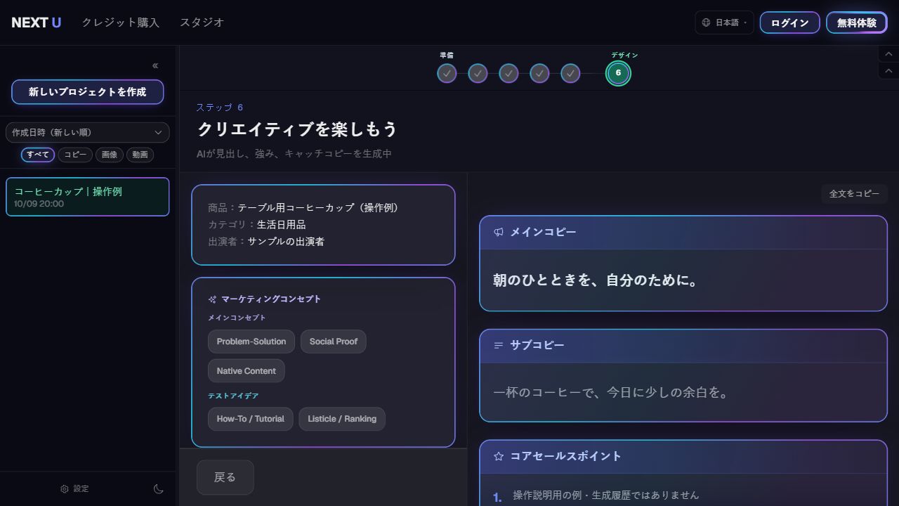 広告企画とコピーを作る — NEXT U Studio