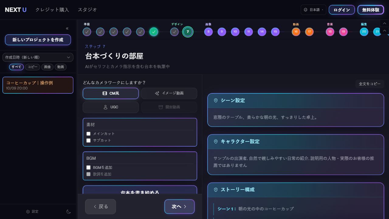 動画の台本を作る — NEXT U Studio