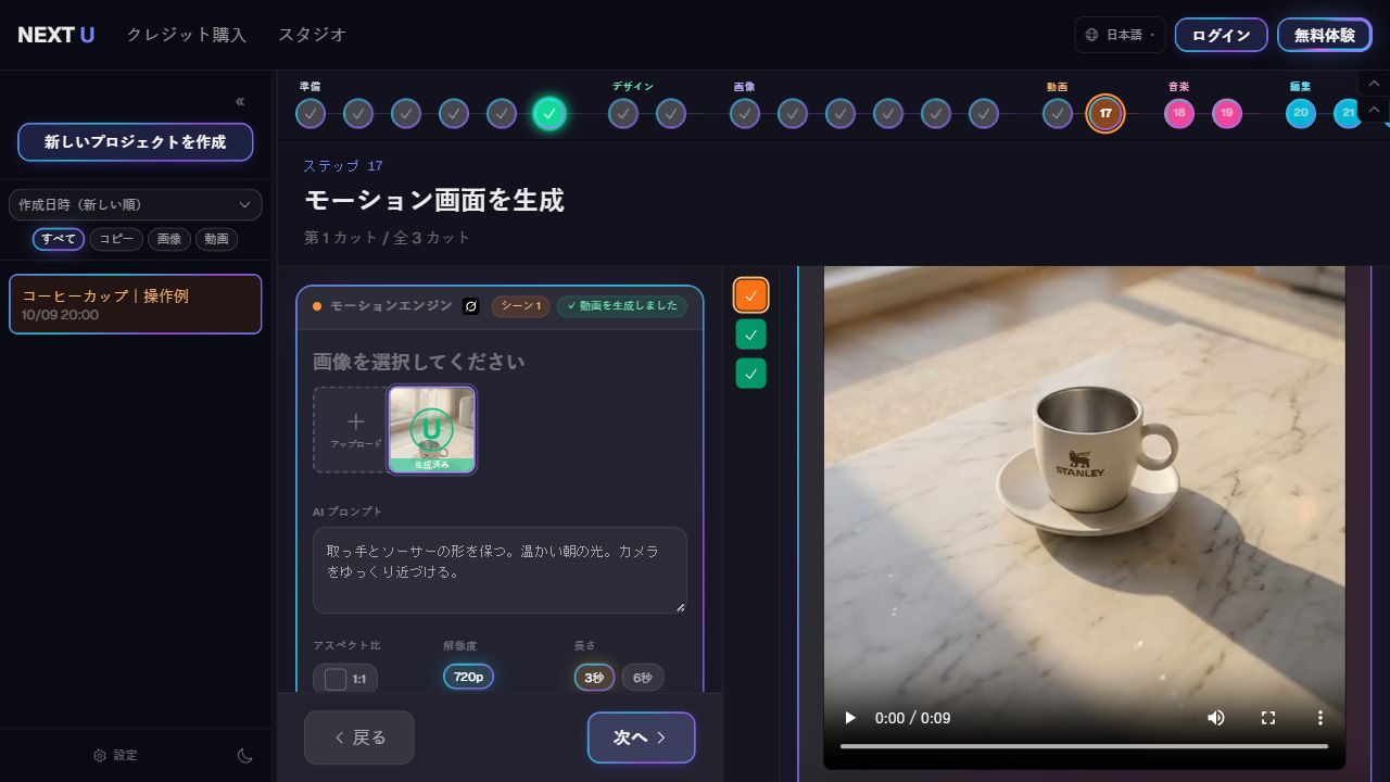 動画クリップを生成して確認する — NEXT U Studio