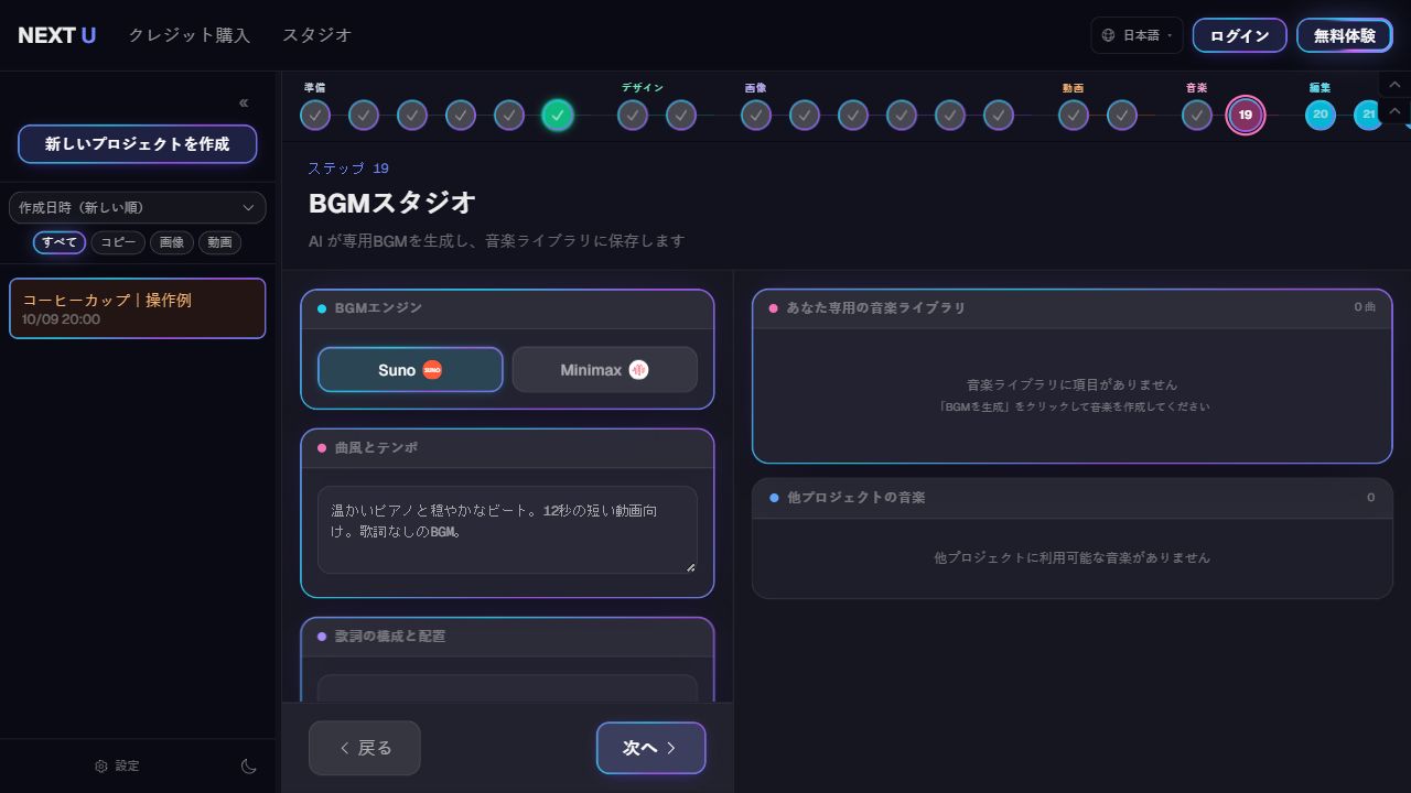 BGMを作ってライブラリで選ぶ — NEXT U Studio
