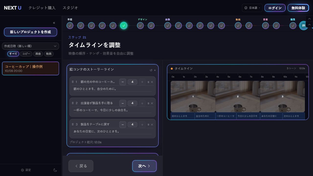 タイムライン・テロップ・音を調整する — NEXT U Studio