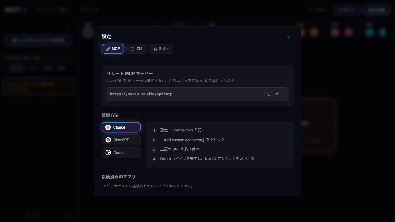 MCP:AIとの対話で再開する — NEXT U Studio