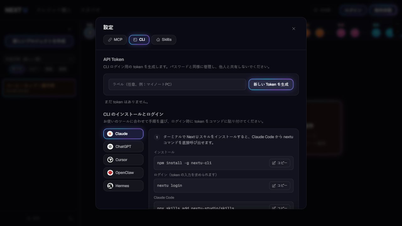 CLI:ターミナルから操作する — NEXT U Studio