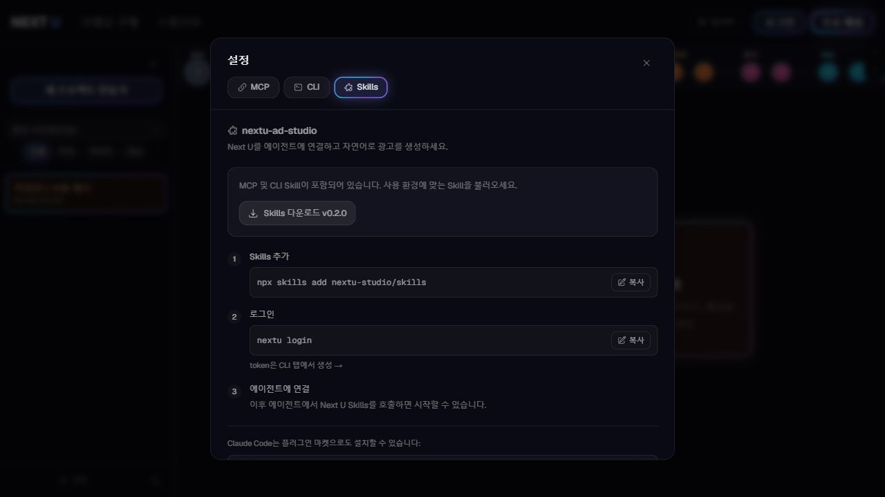 Skills: 재사용할 작업 지침을 받습니다 — NEXT U Studio